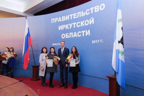 14 декабря 2017 года состоялось торжественное вручение свидетельств стипендиатам Губернатора Иркутской области.