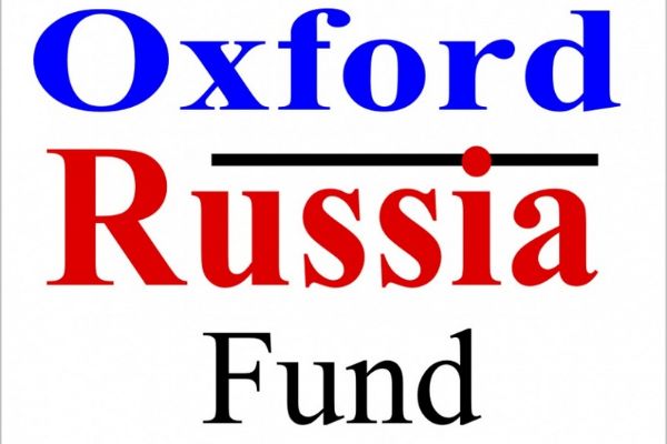 Оксфордский Российский Фонд подвел итоги конкурса на получение стипендий для магистрантов и аспирантов
