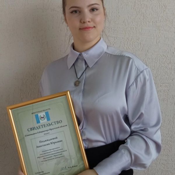 Награждение стипендиатов губернатора Иркутской области